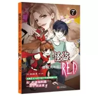 诺森怪盗RED(7)-晋级大考验(日)秋木真著9787555220343青岛出版社
