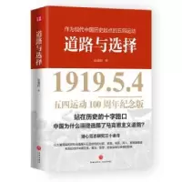 诺森道路与选择张德旺著9787545547627天地出版社