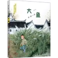 诺森大鱼祁智著9787558415784江苏凤凰少年儿童出版社