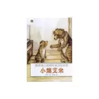 诺森小熊艾米(精装)王爱军编9787559312570黑龙江美术出版社