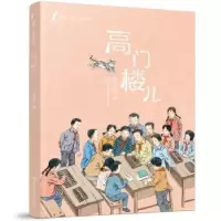 诺森高门楼儿黄蓓佳著9787558420979江苏凤凰少年儿童出版社