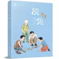 诺森灰兔黄蓓佳著9787558420962江苏凤凰少年儿童出版社