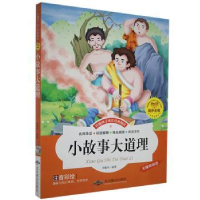 诺森小故事大道理邓敏华编著9787540995北京燕山出版社
