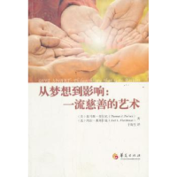 诺森从梦想到影响:慈善的艺术:philanthropy that gets results