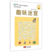 诺森趣味迷宫:4-5岁林宜庭著9787510134678中国人口出版社