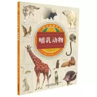 诺森哺乳动物(英)薇姬·伊根编著9787514838398中国少年儿童出版社
