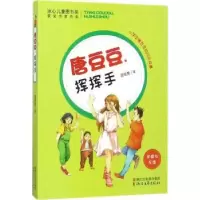 诺森唐豆豆,挥挥手曾维惠著9787533949341浙江文艺出版社