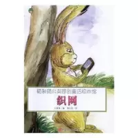 诺森织网王爱军编9787559312716黑龙江美术出版社