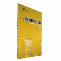 诺森制作与运营许少伟,张万东主编9787568937955重庆大学出版社