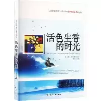 诺森活色生香的时光龙玉纯著9787551110396花山文艺出版社