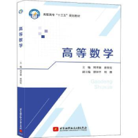 诺森高等数学孝,绍安主编97875124212航空航天大学出版社