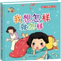 诺森我想怎样就怎样爱之书著9787559309150黑龙江美术出版社
