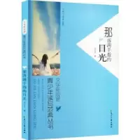 诺森那落满手指的目光子著9787551110310花山文艺出版社