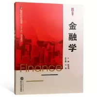 诺森金融学颜军梅主编9787307201873武汉大学出版社