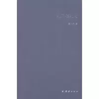 诺森九雨楼札记聂小雨著9787512630994团结出版社
