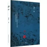 诺森狼水刘乐一著9787532968602山东文艺出版社