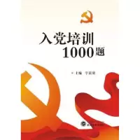 诺森入培训1000题于丽荣主编9787307196100武汉大学出版社