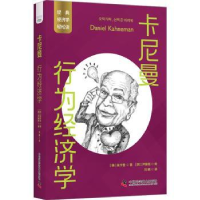 诺森卡尼曼:行为经济学(韩)吴亨奎著978750172中国科学技术出版社