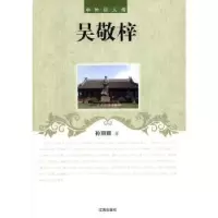 诺森吴敬梓孙丽娜著9787545111842辽海出版社