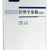 诺森管理学基础王绪编9787304078485中央广播电视大学出版社