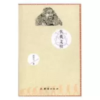 诺森伏羲文明郑奎飞著9787512645431团结出版社