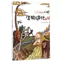 诺森生物进化之谜纸上魔方编写9787538571691北方妇女儿童出版社