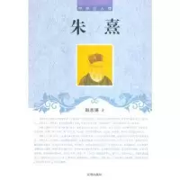诺森朱熹赵志强著9787545111736辽海出版社