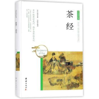 诺森茶经(唐)陆羽著9787512650374团结出版社