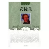 诺森安徒生高扬著9787545111767辽海出版社