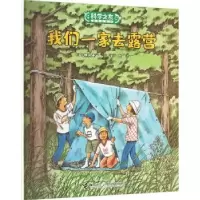 诺森我们一家去露营(日)横沟英一著9787544876827接力出版社
