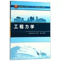 诺森工程力学魏泳涛,罗特军主编9787307124714武汉大学出版社