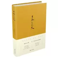 诺森日本文化史(日)家永三郎著9787544768993译林出版社