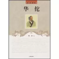 诺森华佗张会9787545111675辽海出版社