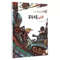 诺森科技之谜纸上魔方编写9787538571752北方妇女儿童出版社