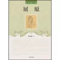 诺森屈原李贵银著9787545112009辽海出版社