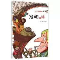 诺森发明之谜纸上魔方编写9787538571738北方妇女儿童出版社
