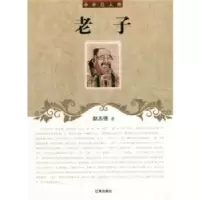 诺森老子赵志强著9787545112054辽海出版社