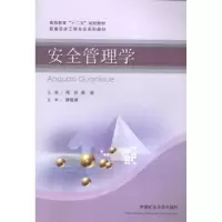 诺森安全管理学周延,姜威主编97875646210中国矿业大学出版社