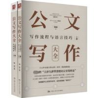 诺森公文写作大全梅俊著9787300320106中国人民大学出版社