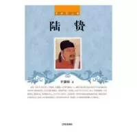 诺森陆贽于景祥著97875451304辽海出版社