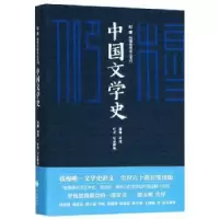 诺森中国文学史钱穆讲授9787545537598天地出版社