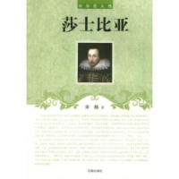 诺森莎士比亚宋杨著9787545111774辽海出版社