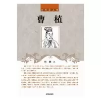诺森曹植何静著9787545130355辽海出版社