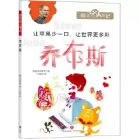 诺森乔布斯韩国汉松教育编9787545569698天地出版社