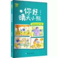 诺森给爸爸的勇气汤吕丽娜著9787559728197浙江少年儿童出版社