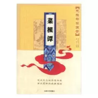 诺森菜根谭赵萍主编9787560156019吉林大学出版社