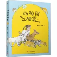 诺森动物园地震鲍尔吉·原野著9787020179343人民文学出版社