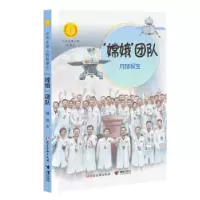 诺森“嫦娥”团队:月球探宝葛竞著9787544879026建读物出版社