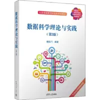 诺森数据科学理论与实践朝乐门编著9787302616351清华大学出版社