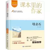 诺森母亲石梁衡著9787570124008山东教育出版社
